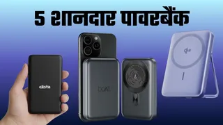 10,000mAh बैटरी वाले 5 शानदार पावरबैंक, MagSafe के साथ Quick Charge 3.0 भी