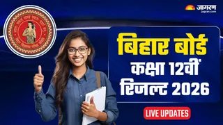 बिहार बोर्ड 12वीं का रिजल्ट