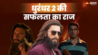 धुरंधर 2 ने मचाया धमाल (फोटो क्रेडिट- जागरण)