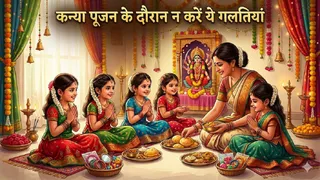 Chaitra Navratri 2026: कन्या पूजन के नियम। Ai Generated Image