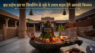 Pradosh Vrat 2026: प्रदोष व्रत के उपाय। Ai Generated Image