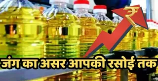 सरसों के तेल और रिफाइंड के दामों में वृद्धि।