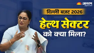 हेल्थ सेक्टर में बूस्ट के लिए रेखा गुप्ता सरकार ने कई महत्वपूर्ण घोषणाएं कीं। फोटो: जागरण