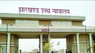 झारखंड हाई कोर्ट ने होमगार्ड भर्ती दौड़ परीक्षा पर लगाई रोक, अंतिम परिणाम पर भी पाबंदी
