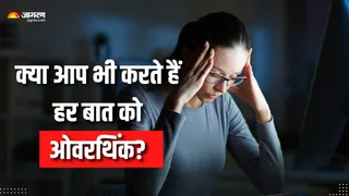 ओवरथिंकिंग से कैसे बचें? (Picture Courtesy: Freepik)