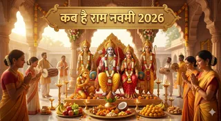 Ram Navmi 2026 Date: राम नवमी की सही तारीख क्या है? (Image Source: AI-Generated)