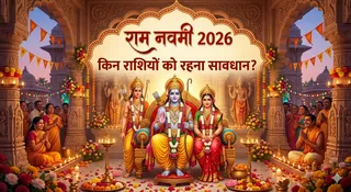 राम नवमी पर बन रहा ग्रहों का खतरनाक संयोग! (AI Generated Image)