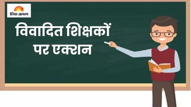 लापरवाही भारी पड़ी! भागलपुर में 454 शिक्षकों का संपत्ति विवरण अपडेट नहीं, बीईओ और अवर निरीक्षकों का वेतन बंद
