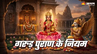 गरुड़ पुराण में बताए गए हैं कुछ खास नियम (AI Generated Image)