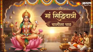Maa Siddhidatri Chalisa: मां सिद्धिदात्री चालीसा का पाठ (Image Source: AI-Generated)