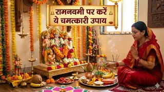 Ram Navami 2026: रामनवमी के उपाय। (Ai Generated Image)