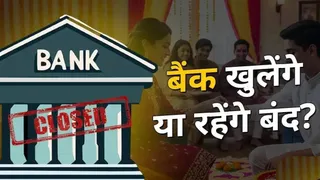 UP Ram Navami Bank Holiday