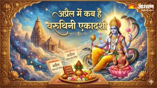 Varuthini Ekadashi Date: वरुथिनी एकादशी के नियम (Image Source: AI-Generated)