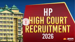 HP High Court Vacancy 2026: यहां देखें पूरी जानकारी।