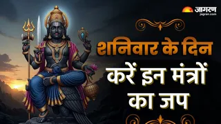 शनि देव की कृपा प्राप्ति के लिए मंत्र