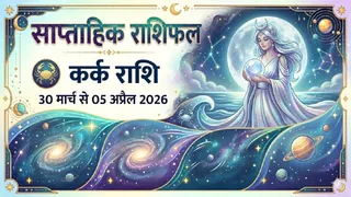 Cancer Weekly Horoscope: कर्क राशि का साप्ताहिक राशिफल। (Ai Generated Image)