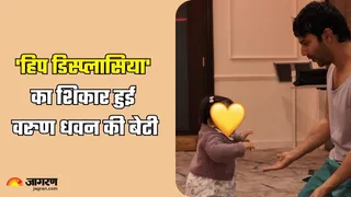 वरुण धवन की बेटी लारा को हुई 'हिप डिस्प्लासिया' बीमारी (Picture Credit- Instagram)