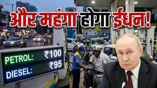 अब और बढ़ेंगे पेट्रोल-डीजल के रेट, रूस ने उठाया बड़ा कदम; 1 अप्रैल से निर्यात पर लगी रोक