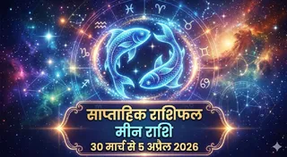 Pisces Weekly Horoscope: मीन राशि का साप्ताहिक राशिफल (AI Generated Image)