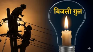 रांची में आज बिजली रहेगी गुल। सांकेतिक फोटो
