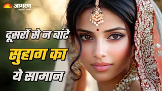 सुहागिन महिलाएं भूलकर भी न बांटें ये चीजें (Picture Credit: Freepik)