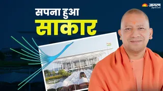 सीएम योगी के विजन से नोएडा एयरपोर्ट उड़ान भरने को तैयार