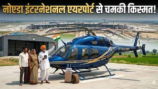 Noida Airport: यह तस्वीर प्रतिकात्मक और AI से बनाई गई है।