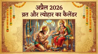 April Festival 2026 List: अप्रैल के त्योहार-व्रत (Image Source: AI-Generated)