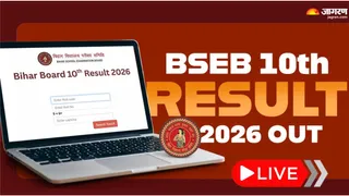 Bihar Board 10th Result 2026 Highlights: यहां देखें पूरी जानकारी।