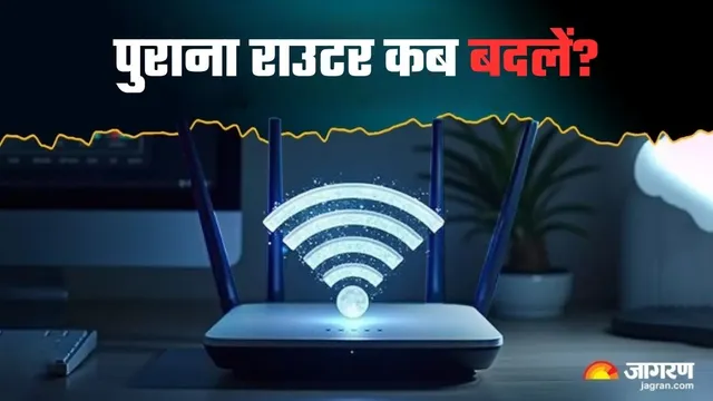 Wi-Fi राउटर कब बदलना चाहिए? नहीं तो स्पीड और सिक्योरिटी दोनों पर असर