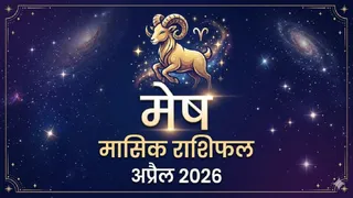 Aries Horoscope April 2026: मेष मासिक राशिफल। (AI Generated Image)