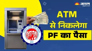 ATM से कैसे निकलेगा PF का पैसा? 1 अप्रैल से बदल जाएगा पूरा सिस्टम, बस जरूरी शर्तें जान लें