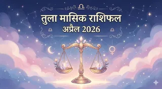 Libra Horoscope April 2026: क्या आपकी चमकेगी किस्मत? (AI Generated Image)