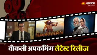 वीकली लेटेस्ट रिलीज लिस्ट (फोटो क्रेडिट- जागरण)