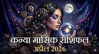 Virgo Horoscope April 2026: कन्या राशि का मासिक राशिफल (AI Generated Image)
