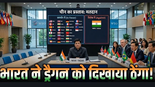 चीन के सामने अकेला सीना तानकर खड़ा रहा भारत, नहीं पूरा होने दिया मंसूबा; तुर्किए-साउथ अफ्रीका छोड़ गए साथ
