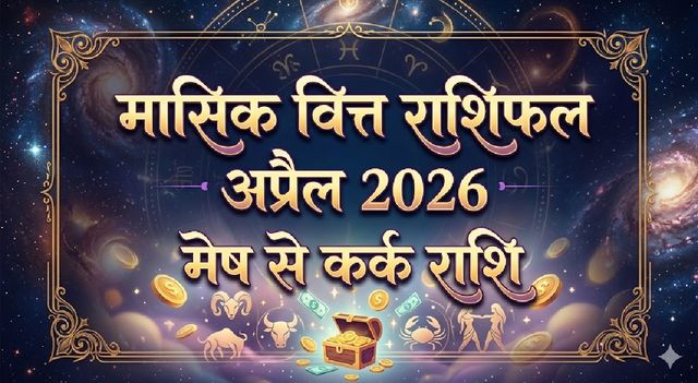 https://www.jagranimages.com/images/2026/03/31/article/image/Finance-Horoscope-April-2026-1774952180258.jpg