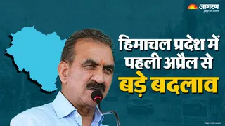 हिमाचल प्रदेश में पहली अप्रैल से अहम बदलाव होंगे।