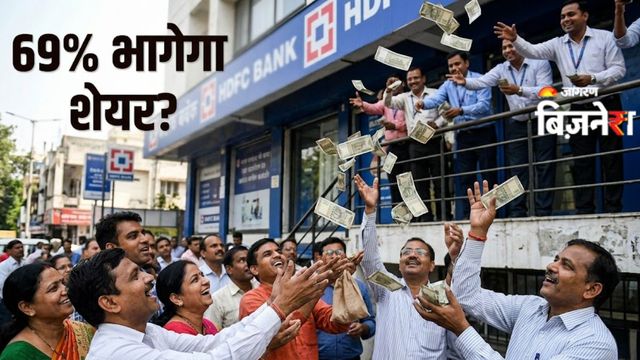 HDFC Bank Share Target: 26% गिरा एचडीएफसी बैंक का शेयर, मगर अब चढ़ सकता है 69%; टार्गेट कितना?
