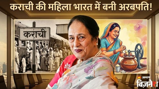 बंटवारे का झेला दर्द, 17 की उम्र में हुई शादी; फिर ₹300 से बनाया ₹7000 करोड़ का बिजनेस, ऐसे मिला गजब का आइडिया
