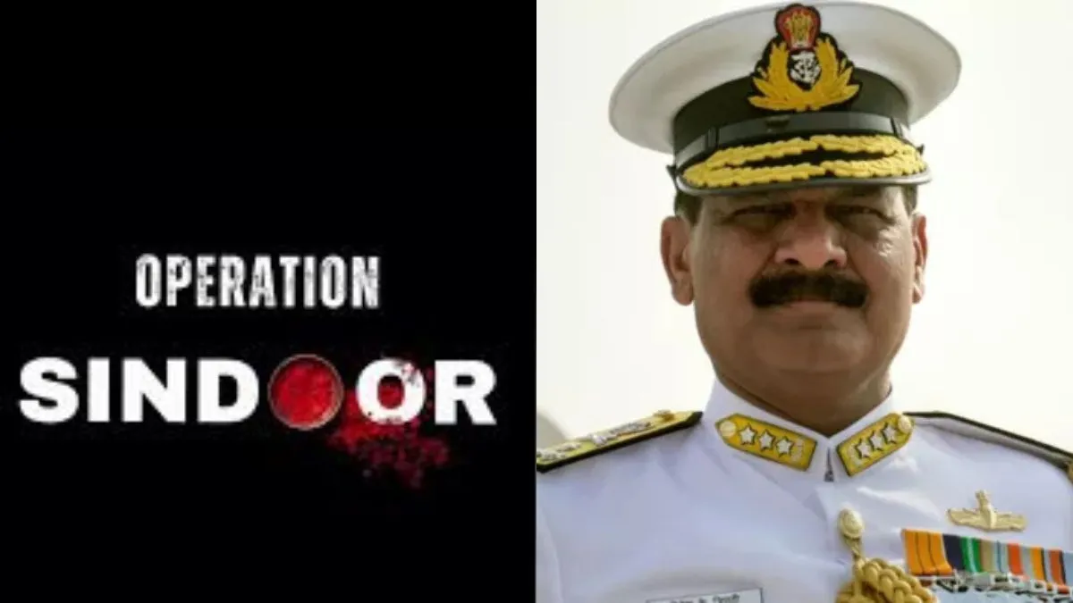 'पाकिस्तान पर हमले के बेहद करीब थी भारतीय नौसेना, तभी...', ऑपरेशन सिंदूर पर नौसेना प्रमुख का बड़ा खुलासा