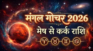 मंगल गोचर से किन राशियों को मिलेगा लाभ? (AI Generated Image)