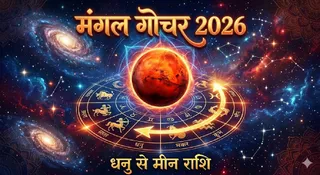 किन राशियों को रहना होगा सतर्क (AI Generated Image)