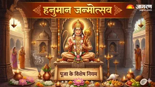 Hanuman Janmotsav 2026: बजरंगबली की पूजा के नियम (Image Source: AI-Generated)