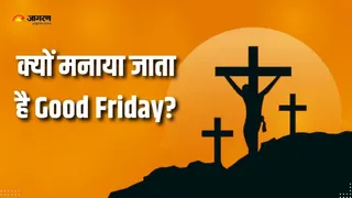 शोक के दिन गुड फ्राइडे को क्यों कहा जाता है गुड? (Picture Courtesy: Freepik)