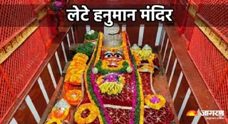लेटे हनुमान जी के दर्शन करने से संकट होते हैं दूर (Pic Credit-Instagram)