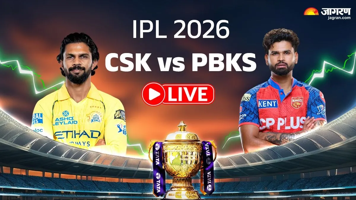 CSK vs PBKS Live Score Update: चेन्नई बनाम पंजाब आईपीएल मैच