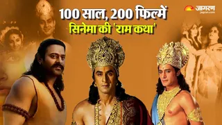 सिनेमा में 200 बार बनी 'रामायण' की कहानी