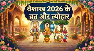 वैशाख में कब कौन-सा व्रत और पर्व है? (Image Source: AI-Generated)