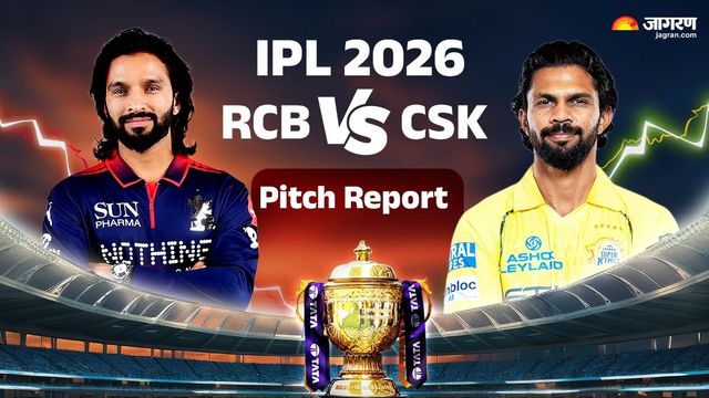 RCB vs CSK Pitch Report: बल्लेबाज करेंगे रनवर्षा या गेंदबाजों का दिखेगा जादू, बेंगलुरु-चेन्नई मुकाबले के लिए कैसी होगी पिच?
